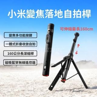 【小米】小米變焦落地自拍桿(160CM 多功能 無線 藍芽 自拍器 自拍棒 手機三腳架 延長桿 直播支架 小米有品)