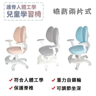 【樂樂】FQ-3人體工學兒童學習椅(兒童椅、升降椅、學習椅、成長椅、護脊椅)