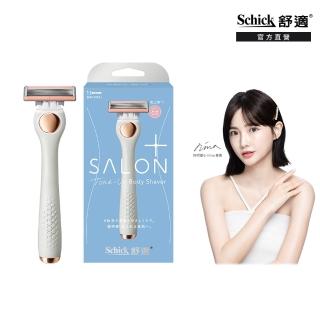 【Schick 舒適牌】舒綺極 Salon Plus 去角質亮膚仕女除毛刀 敏感肌用(1刀把1刀片)