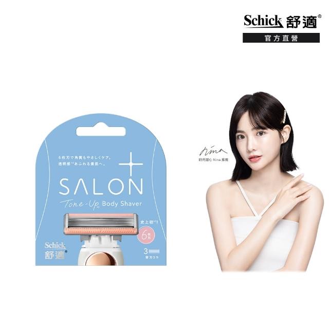 【Schick 舒適牌】舒綺極 Salon Plus 去角質亮膚仕女除毛刀片 敏感肌用(刀片3入)