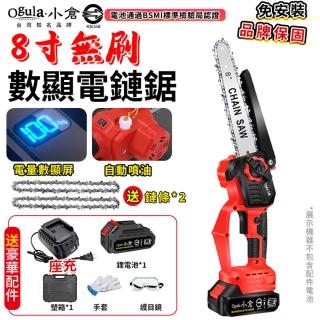【Ogula 小倉】鏈鋸機 8寸無刷電鏈鋸 油壺鏈鋸（五節一電+座充）(電鏈鋸/電動鋸子/電動鏈鋸)
