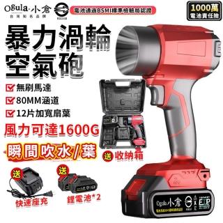 【Ogula 小倉】暴力風扇 無極調速 80mm涵道 無刷渦輪空氣砲（五節兩電+快速座充）(空氣砲/暴風機/鼓風機)