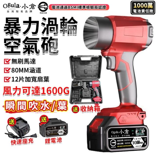 【Ogula 小倉】暴力風扇 無極調速 80mm涵道 無刷渦輪空氣砲（十節一電+快速座充）(空氣砲/暴風機/鼓風機)