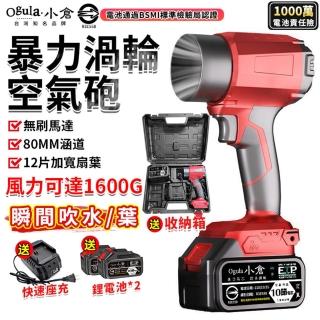 【Ogula 小倉】暴力風扇 無極調速 80mm涵道 無刷渦輪空氣砲（十節兩電+快速座充）(空氣砲/暴風機/鼓風機)
