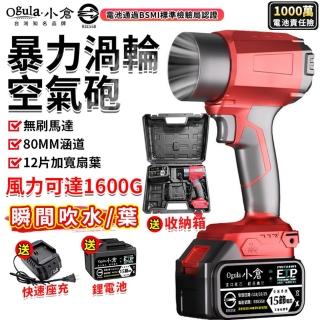 【Ogula 小倉】暴力風扇 無極調速 80mm涵道 無刷渦輪空氣砲（十五節一電+快速座充）(空氣砲/暴風機/鼓風機)