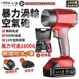 【Ogula 小倉】暴力風扇 無極調速 80mm涵道 無刷渦輪空氣砲（五節一電+快速座充）(空氣砲/暴風機/鼓風機)