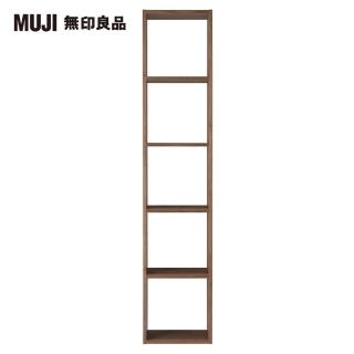 【MUJI 無印良品】自由組合層架/胡桃木/5層/基本組(大型傢俱配送)