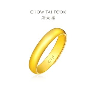 【周大福】光身經典黃金戒指 計價黃金(可調式戒圍)