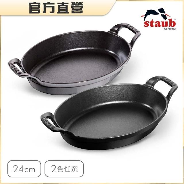 【法國Staub】琺瑯鑄鐵雙耳橢圓烤盤24cm-灰/黑色2色任選(德國雙人牌集團官方直營)