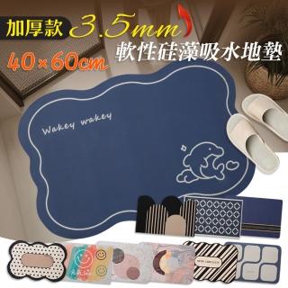 【居家cheaper】4入組 加厚款40X60CM軟性矽藻土吸水地墊(矽藻土地墊 浴室地墊 軟性地墊 防滑地墊)