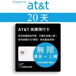 【citimobi】20天美國上網絡卡 - AT&T無限通話與上網預付卡(原廠卡 可通話)