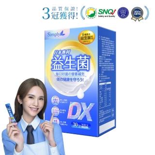 【Simply 新普利】日本專利益生菌DX 30包/盒(300億活酵益生菌 孕婦兒童可食 楊丞琳代言 調整體質.專利菌株)