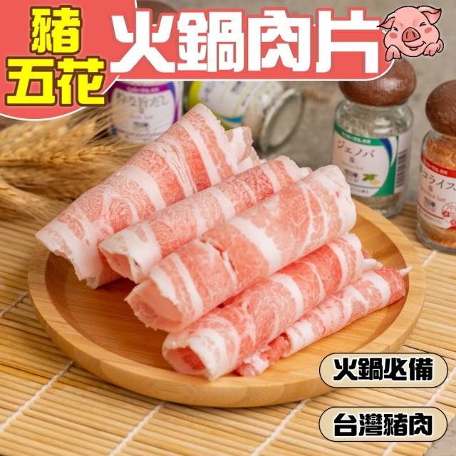 【小嚼士】嚴選豬五花肉片 500g 買2送1/共3包(火鍋肉片 烤肉片 炒片 雪花豬 台灣豬肉 冷凍豬肉)