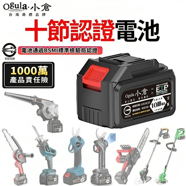【Ogula 小倉】鋰電池 十節電芯BSMI檢驗合格電池