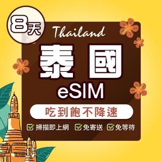【環亞電訊】eSIM泰國8天吃到飽(eSIM 24H自動發貨 AIS DTAC 5G網速 吃到飽 不降速 網絡卡 環亞電訊)