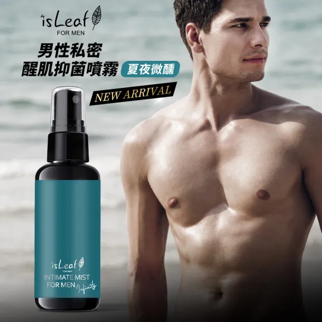 【isLeaf】韓國isLeaf男性私密醒肌抑菌噴霧60ml-夏夜微醺(SGS 24小時抑菌)
