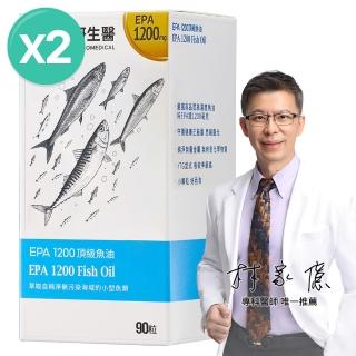 【大研生醫】EPA 1200 頂級魚油軟膠囊x2入(90粒/盒)