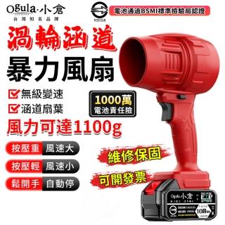 【Ogula 小倉】吹塵槍 暴力風扇 吹葉機 85MM涵道增壓（20000M兩電）(吹葉機/吹水機/渦輪風扇/手持風槍)