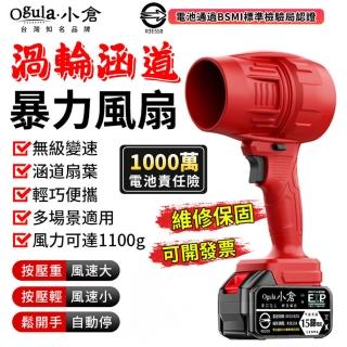 【Ogula 小倉】吹塵槍 暴力風扇 吹葉機 85MM涵道增壓（25000M一電）(吹葉機/吹水機/渦輪風扇/手持風槍)