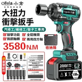【Ogula 小倉】電動扳手 鎢鋼軸轉 三功能 無刷衝擊款（十節一電）3580N大扭力(衝擊扳手/汽修扳手/風炮扳手)