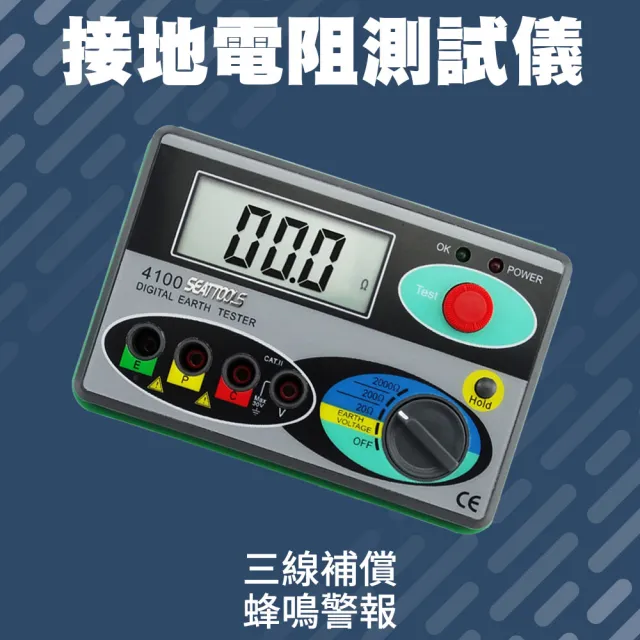 【BRANDY】接地電阻測試儀 低阻計 測阻儀 地阻儀 接地表 防雷測試 3-ERT4100(避雷針接地電阻 數字搖表)