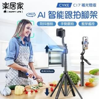 【樂居家】超高型 AI跟拍腳架(直播 自拍 運動攝影 藍芽遙控器 相機 伸縮自拍桿 360度環景 防抖 專業腳架)