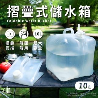 【JOJOGO】可收納摺疊式儲水箱10公升(亢旱 儲水桶 折疊水箱 露營 水桶 取水桶 蓄水桶)