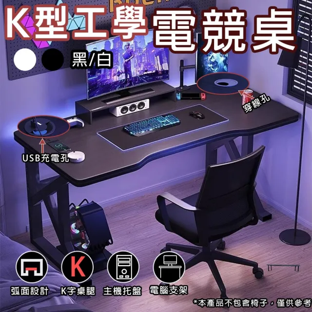 【小不記】長140*寬60*高75(設計專利款/USB充電/加寬桌面 辦公桌 電腦桌 電競桌  書桌 居家辦公 桌子)