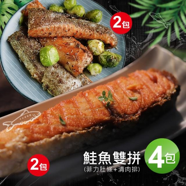【優鮮配】鮭魚菲力肚條2包+鮭魚清肉排2包(肚條300g+清肉排225g)