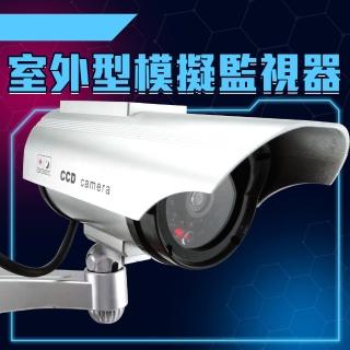 【MASTER】模擬監控器 攝像頭模型 室外型模擬監視器 太陽能充電 假的監視器 5-FCCTV21(偽裝監視器)