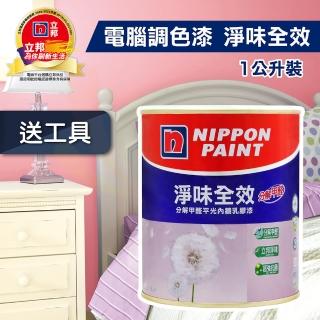 【立邦】淨味全效 分解甲醛平光內牆乳膠漆（1L裝）(內牆漆／電腦調色漆)
