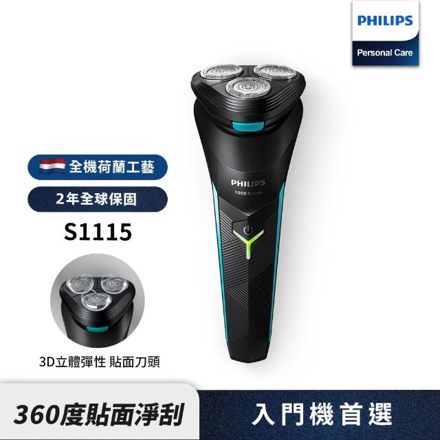 【Philips 飛利浦】旋風淨剃電鬍刀(S1115)
