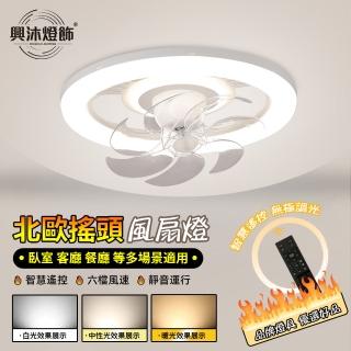【XINGMU 興沐】360度搖頭風扇燈簡約吊扇燈(靜音執行/遙控+APP/無極調光)