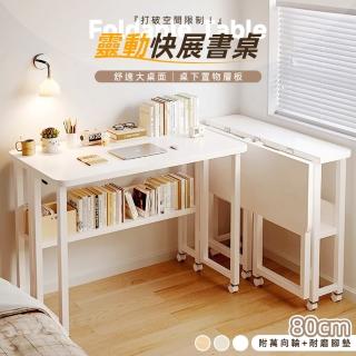 【Ashley House】3秒快展書桌-可移動收納摺疊桌書桌80x58x80cm(露營桌/餐桌/電腦桌/拜拜桌/工作桌)