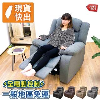 【JUSTBUY】哥特堡電動沙發躺椅-SS0010 電動沙發 單人沙發 懶人沙發 沙發床 休閒椅(一般地區免運)