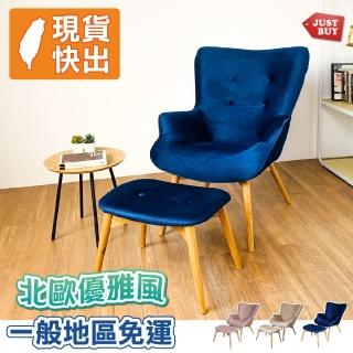 【JUSTBUY】北歐經典單人沙發椅凳組貓抓布-SS0013 單人沙發 懶人沙發 沙發躺椅 休閒椅(一般地區免運)