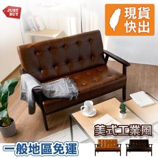 【JUSTBUY】伊納裡經典復古雙人沙發-SD0003 雙人沙發 實木沙發 懶人沙發 沙發床 套房沙發(一般地區免運)