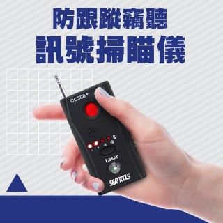 【SMILE】無線裝置訊號掃描儀 紅外線訊號偵測儀 防偷拍 針孔偵測機 4-CC308+(訊號偵測器 防針孔 防偷拍)