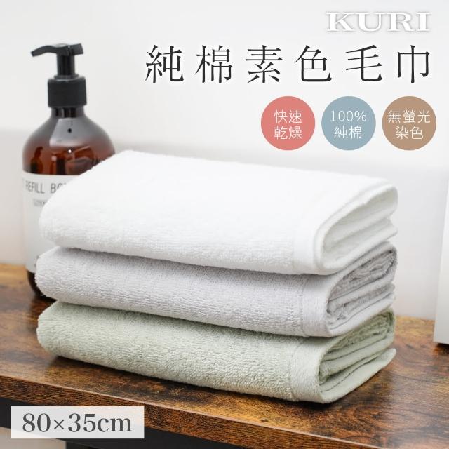 【KURI】100%純棉吸水毛巾-2入