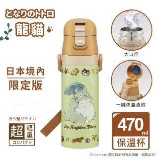 【百科良品】吉卜力 綠意龍貓 龍貓巴士 輕量不鏽鋼保溫杯 隨身杯 保溫保冷杯 470ml 附背帶(彈蓋直飲口)
