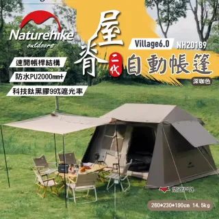 【Naturehike】Village6.0 屋脊2代自動帳篷 深咖色 NH20189(悠遊戶外)