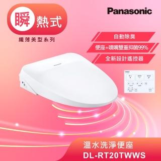 【Panasonic 國際牌】瞬熱式除臭免治馬桶座(DL-RT20TWWS)