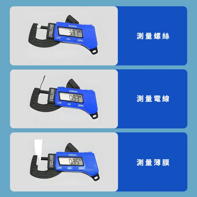 量測工具 測厚儀 安壓式 厚度規 一鍵單位切換 電子測厚計B-DTG(測厚規 測量儀 測量尺)