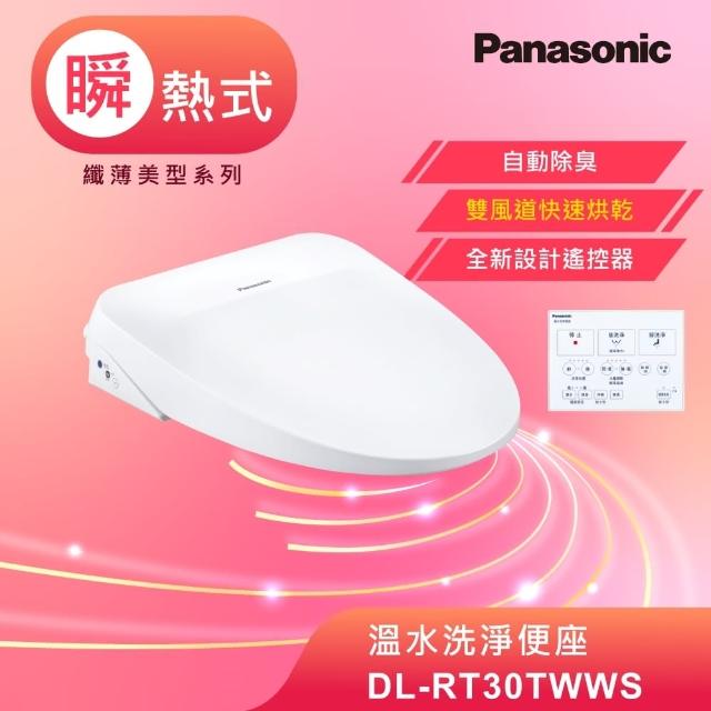 【Panasonic 國際牌】瞬熱式除臭免治馬桶座(DL-RT30TWWS)