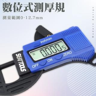 【精力工業】測厚器 數位測厚器 一鍵單位切換 電子厚薄規 手壓式厚度計 DTG-F(測厚規 測量儀 測量尺)