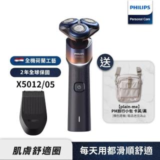 【Philips 飛利浦】X5012全新X系列電動刮鬍刀+ plain-me PM旅行小包 禮盒組(顏色隨機)
