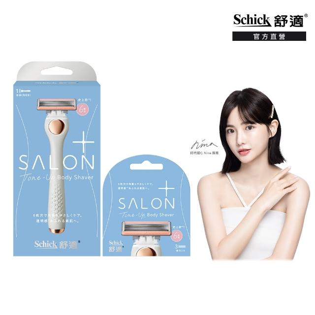 【Schick 舒適牌】舒綺極 Salon Plus 去角質亮膚仕女除毛刀 敏感肌用(1刀把1刀片+刀片3入)