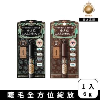 【MAJOLICA MAJORCA 戀愛魔鏡】超絕翹纖羽睫毛膏(兩色任選)