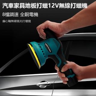 【鑫米】車用打蠟拋光機(汽車美容 打蠟機 拋光機)
