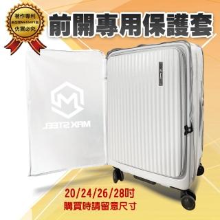 【Alldma】鋼鐵麥斯28吋前開式保護套(無需拆卸、防刮耐磨、防水防塵、保護拉鏈)